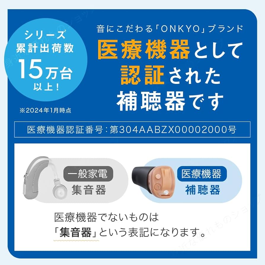 オンキョー OHS-D31 集音器 ONKYO集音器 OHS-D31 左耳用
