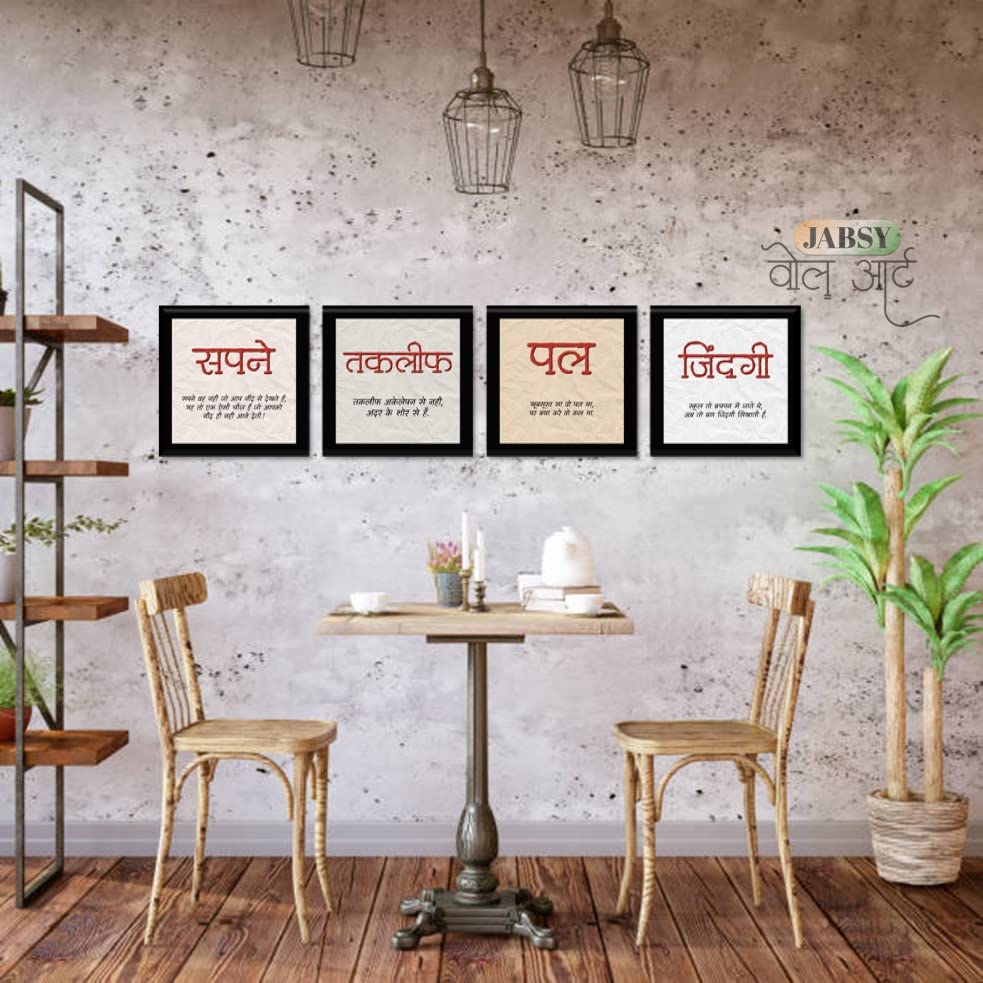JABSY Wood Motivational Quotes Wall Poster Framed for Home Living Room Bedroom Office Birthday Farewell Gift Hindi English S10 (7 Inch Square Frame - Set of 4) (Sapne) 1