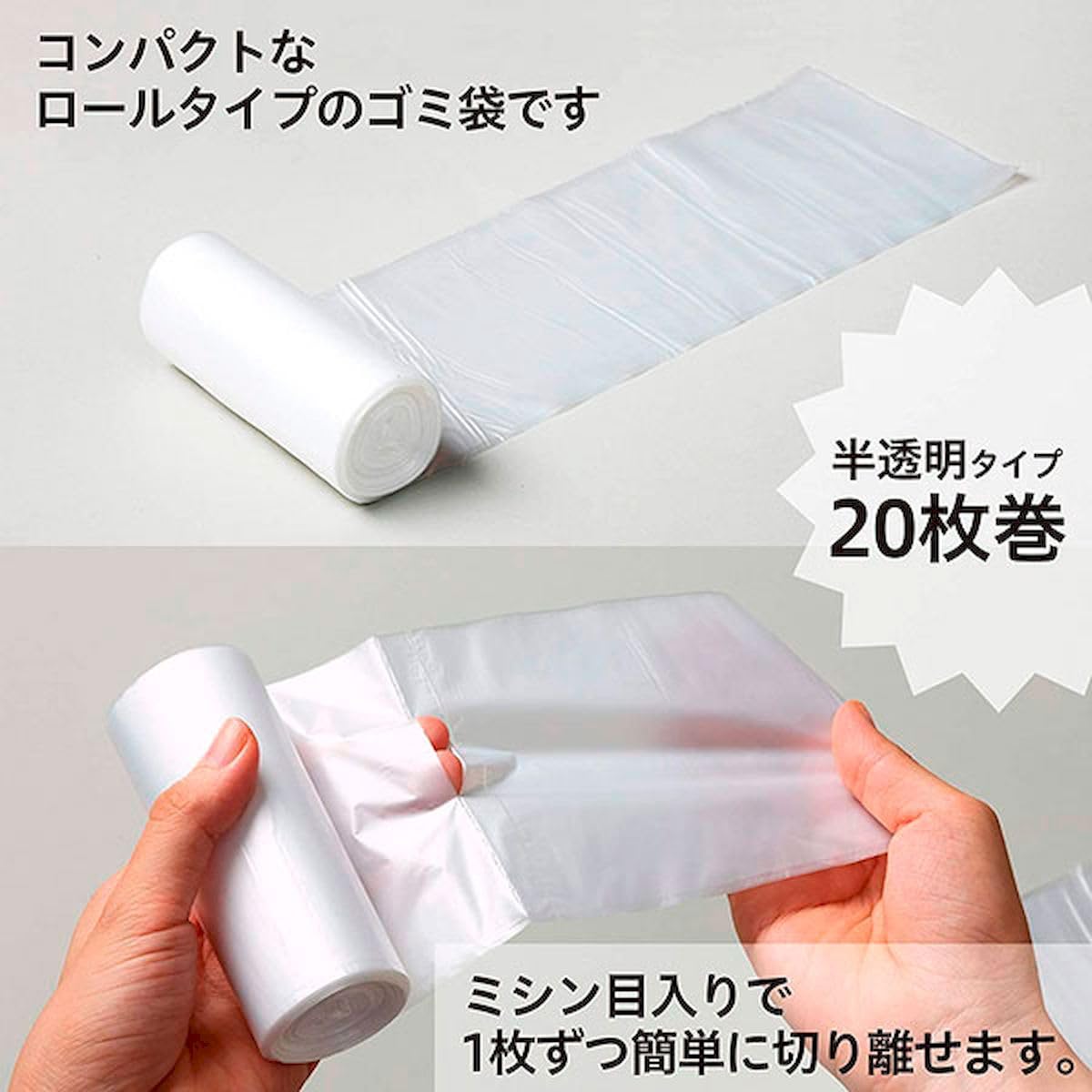 ゴミ袋と私 ゴミ袋と私