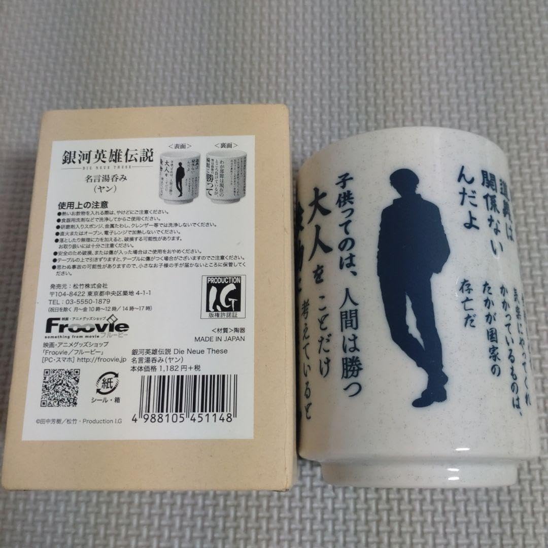 銀河英雄伝説Die Neue These 名言湯呑みヤン•ウェンリー（箱付き）