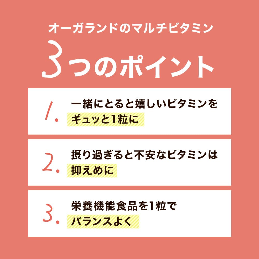 Amazon | オーガランド (ogaland) マルチビタミン (90粒 / 約3ヶ月分 
