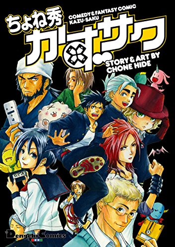 電撃4コマ コレクショ