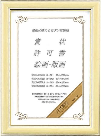 Amazon コクヨ 賞状額縁 カ 243 賞状額縁 文房具 オフィス用品