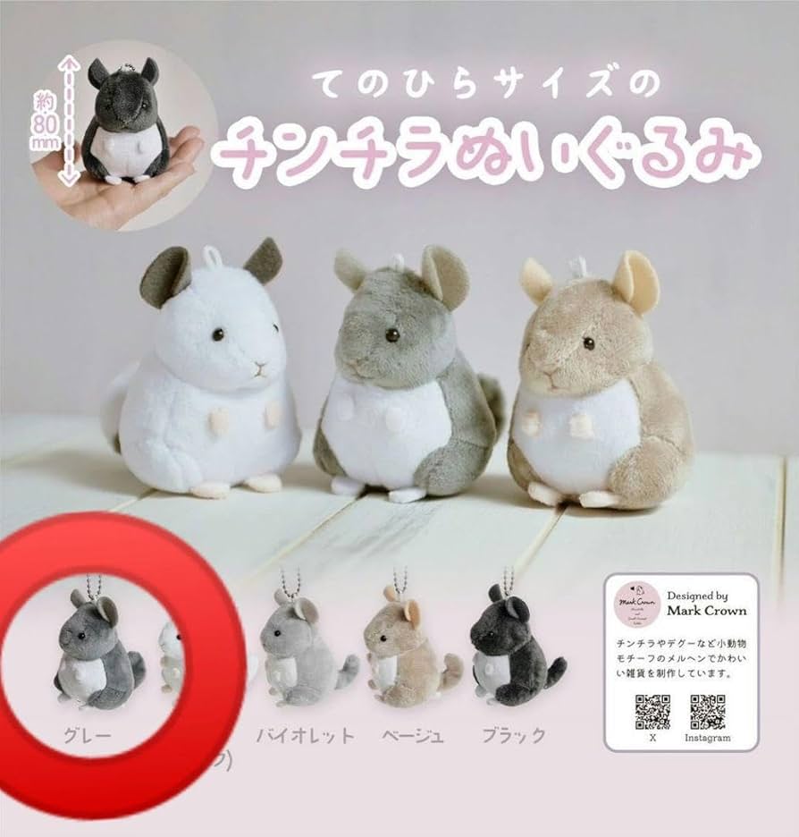 Amazon.co.jp: てのひらサイズのチンチラぬいぐるみ グレー