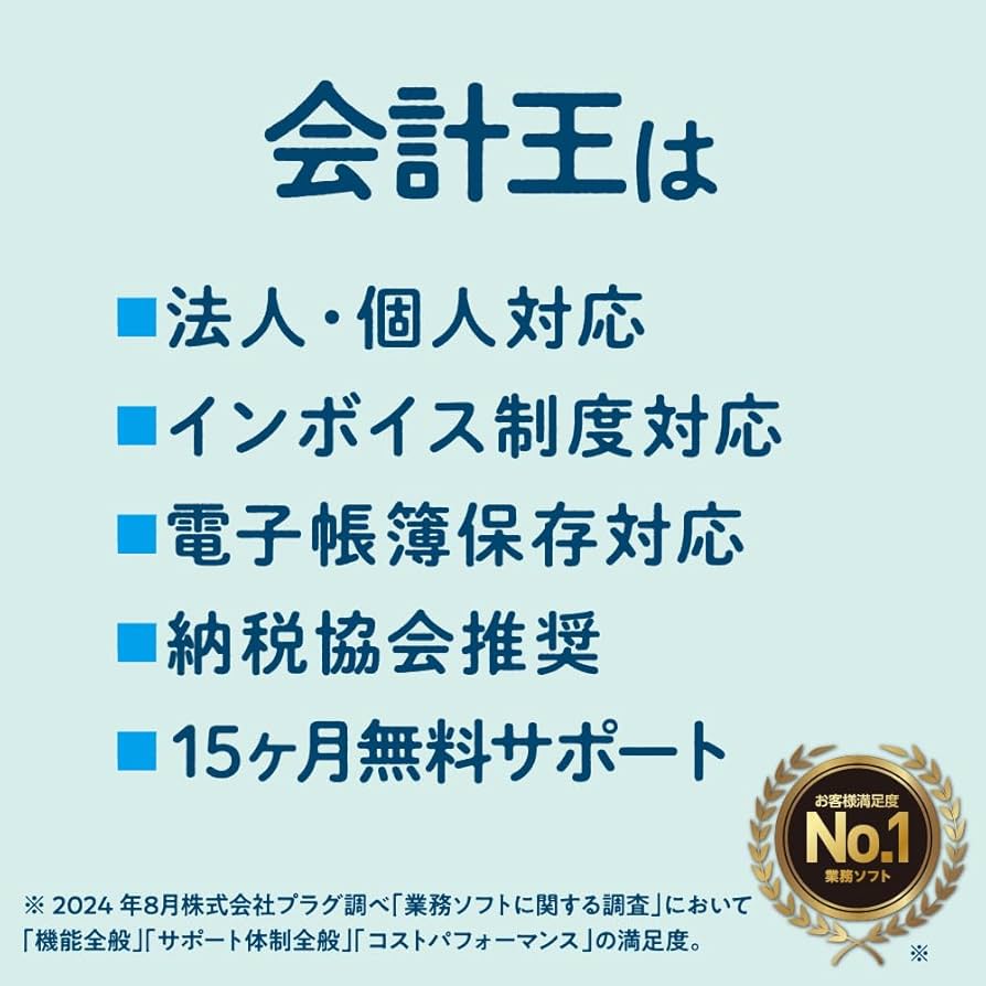 Amazon.co.jp: 会計王24 インボイス制度対応版 : PCソフト