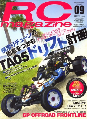 RC magazine (ラジコンマガジン) 2008年 09月号 [雑誌]: unknown author: Amazon.com: Books