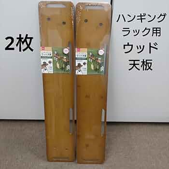 ダイソー　ハンギングラック用ウッド天板16個セット ダイソー新商品】ハンギングラック用ウッド天板は設定が狂って