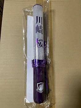 こ*」様 乃木坂46 川﨑桜 ペンライト 2本セット Amazon.co.jp: 乃木坂46 個別スティックライト neo II 11colors 川﨑桜