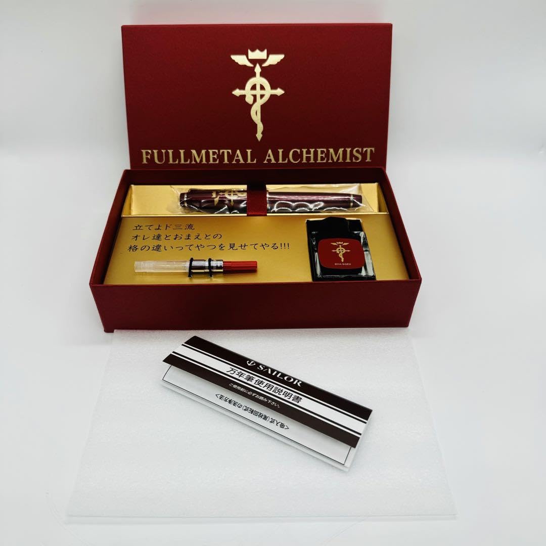 Amazon | 鋼の錬金術師 エドワード エルリック 万年筆 | 万年筆
