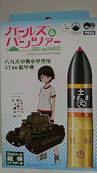 Amazon.co.jp: ガールズパツァー 空気ビニール砲弾 八九式中戦車甲型用