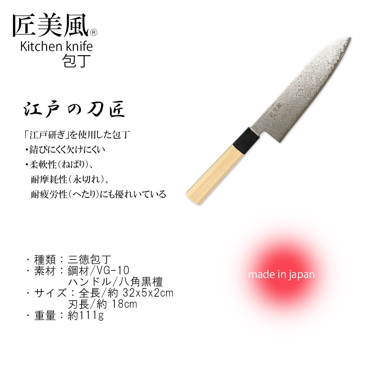 Amazon｜匠美風 江戸研ぎ ダマスカス 鋼 和 三徳包丁 180mm 八角