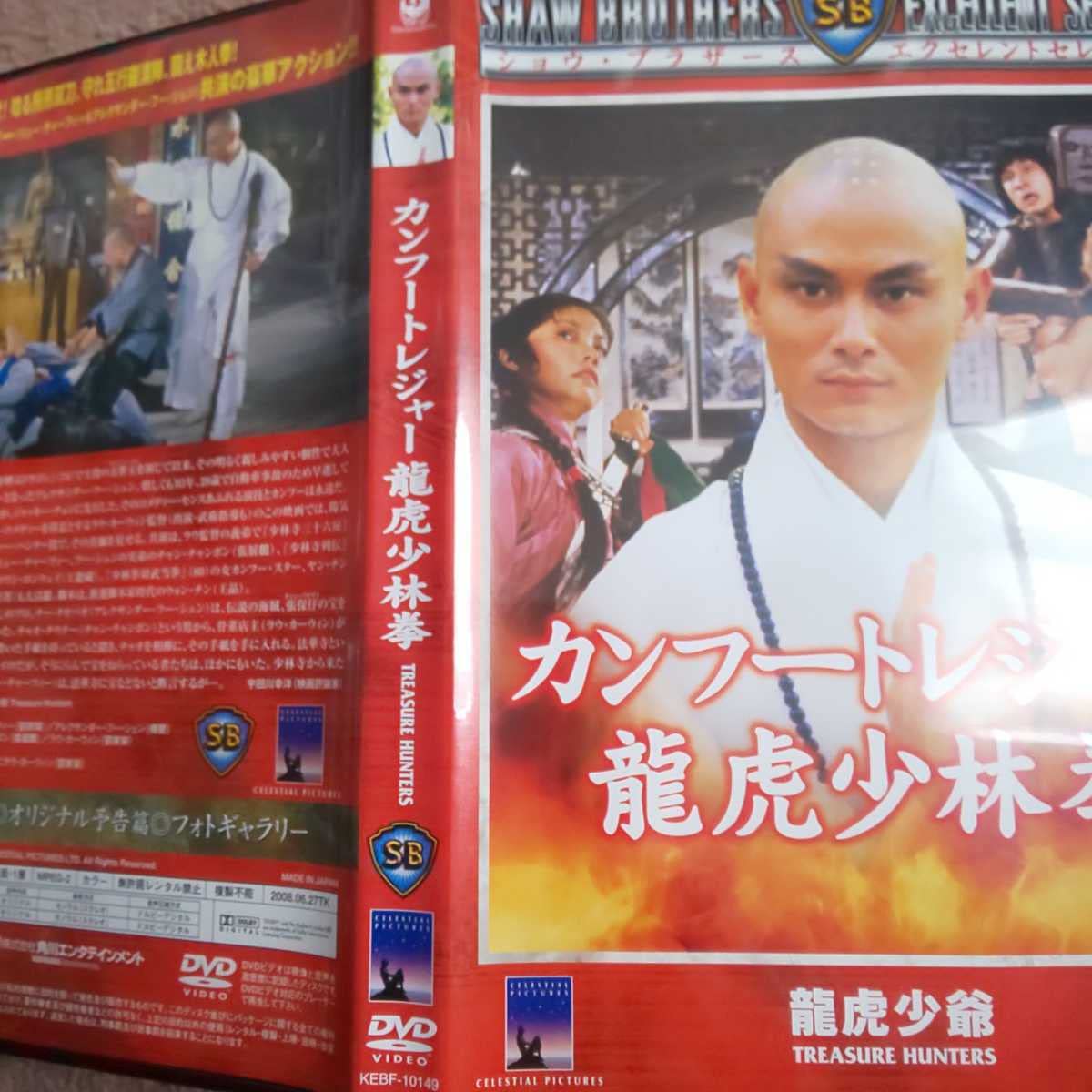 カンフートレジャー龍虎少林拳('81香港) カンフートレジャー龍虎少林拳 - 映画情報・レビュー・評価