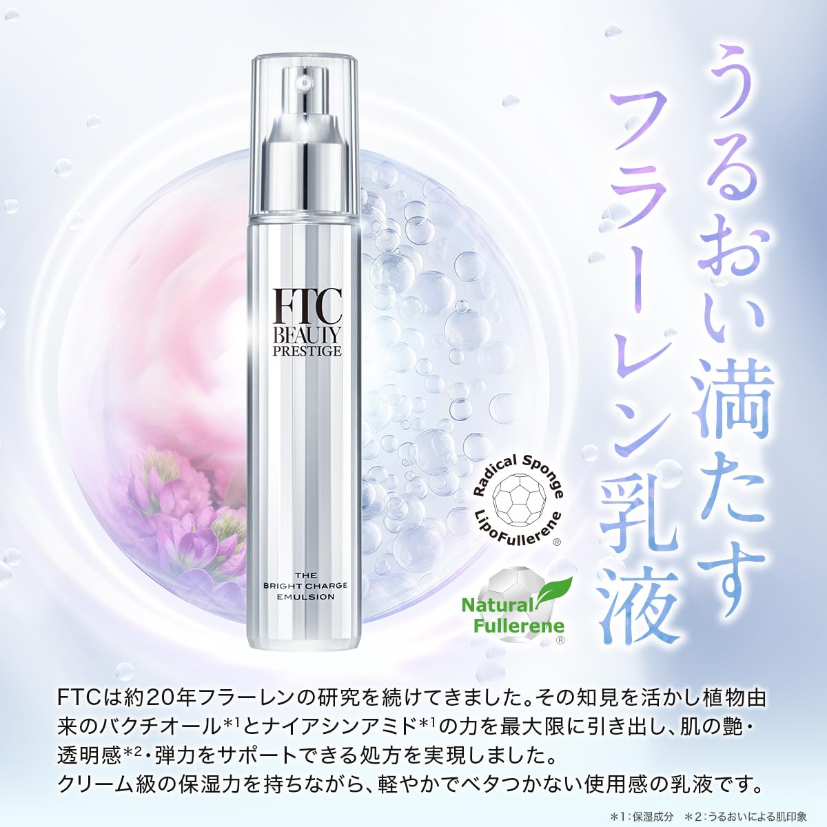 Amazon | FTC ザ・ブライトチャージ エマルジョン 100ml 君島十和子