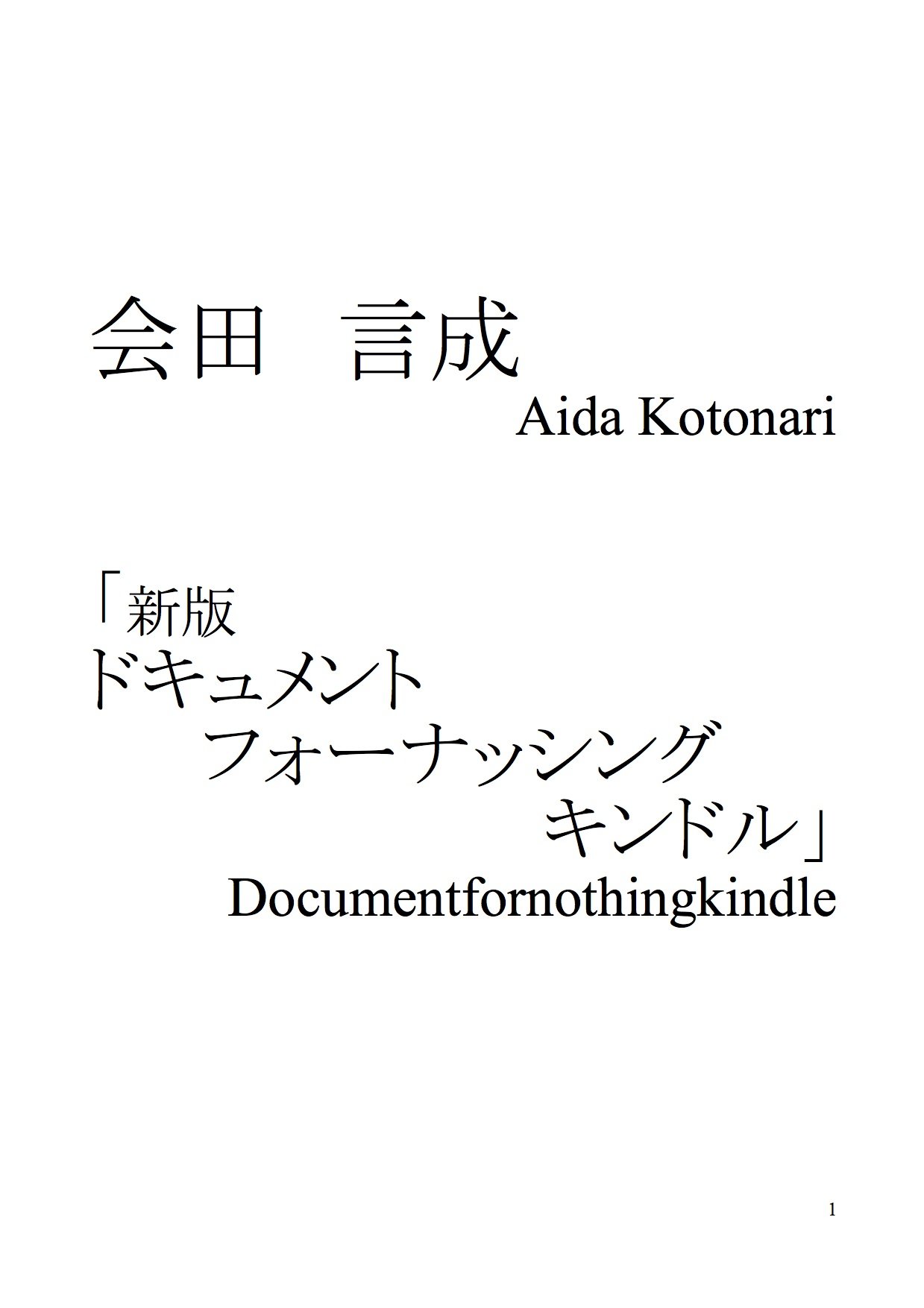 shimbandokyumentofoonassingukindoru livre numérique au format liseuse édition japonaise