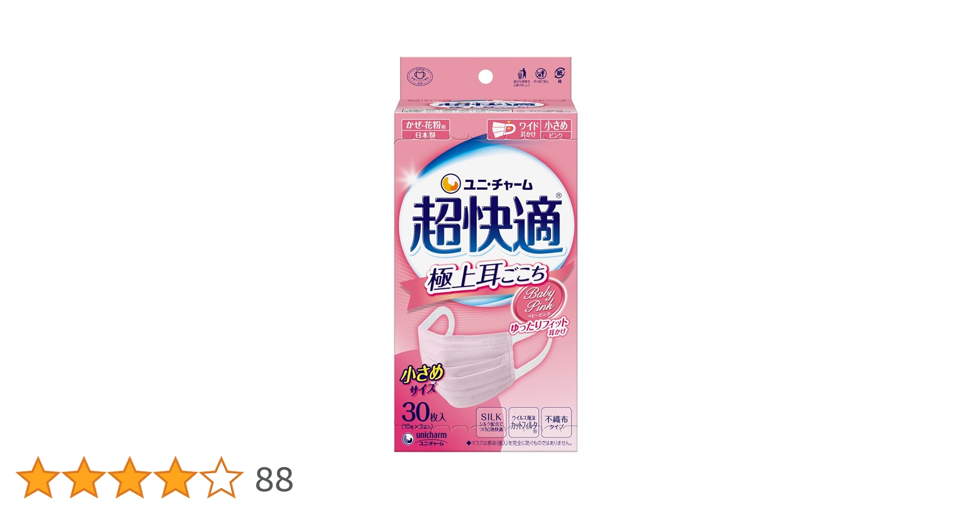 ゆみとなります。unicharm 超快適マスク ピンク 30枚入り❌四箱 ゆみとなります。unicharm 超快適マスク ピンク 30枚入り❌四箱