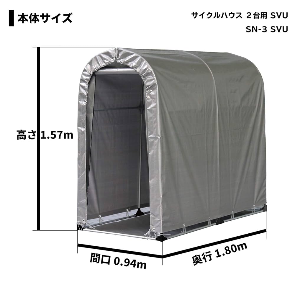 【南栄工業 サイクルハウス】使用期間1年半〜2年／破れなし・汚れあり 南栄工業 サイクルハウス】使用期間1年半〜2年／破れなし・汚れあり