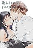 欲しいっていいなよ。　幼馴染みのエロスイッチ (秘蜜の本棚)