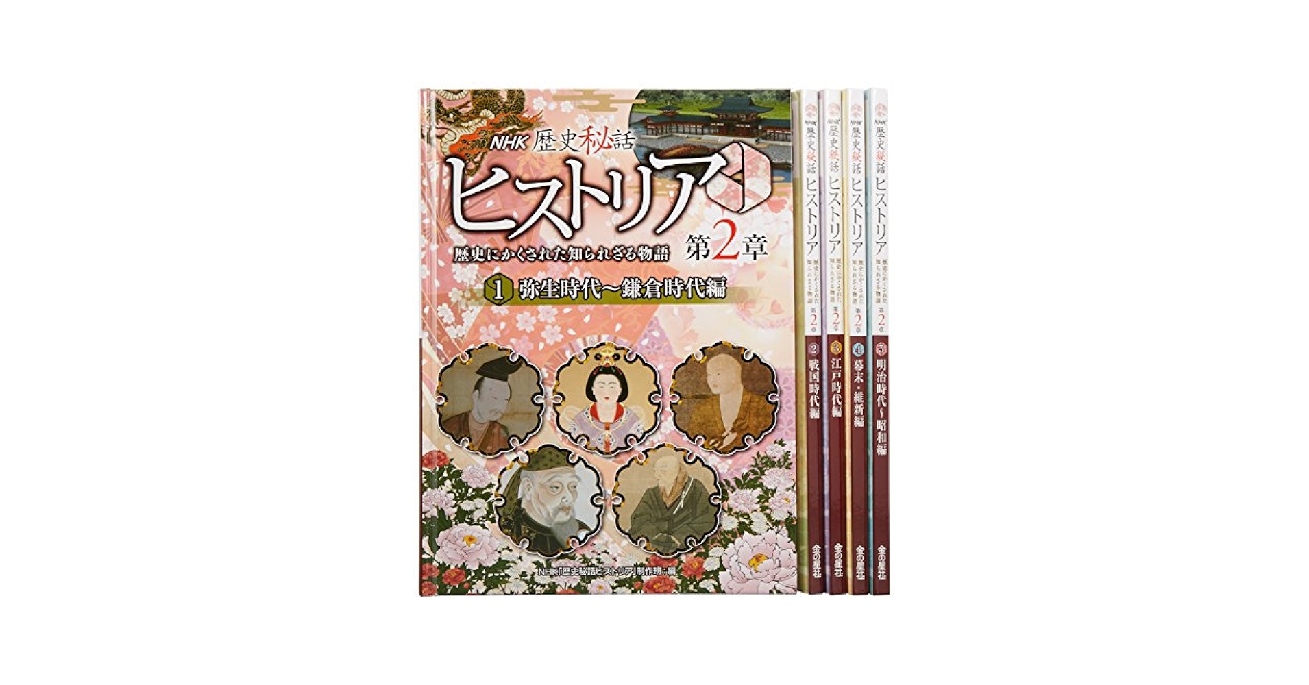 NHK歴史秘話ヒストリア第2章(全5巻セット)―歴史にかくされた知られざる物語 p706p5g Amazon.co.jp: NHK歴史秘話ヒストリア第2章(全5巻セット): 歴史
