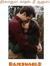 தீர்வாகுமா.காதல் தீ ஆகுமா. (Tamil Edition)