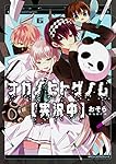 Amazon.co.jp: ナカノヒトゲノム【実況中】 6 (ジーンピクシブシリーズ