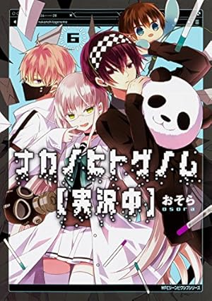 Amazon.co.jp: ナカノヒトゲノム【実況中】 1 (MFC ジーンピクシブ
