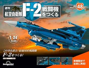 デアゴスティーニ　F2戦闘機 issue_49_1.jpg