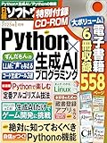 日経ソフトウエア 2025年1月号 [雑誌]