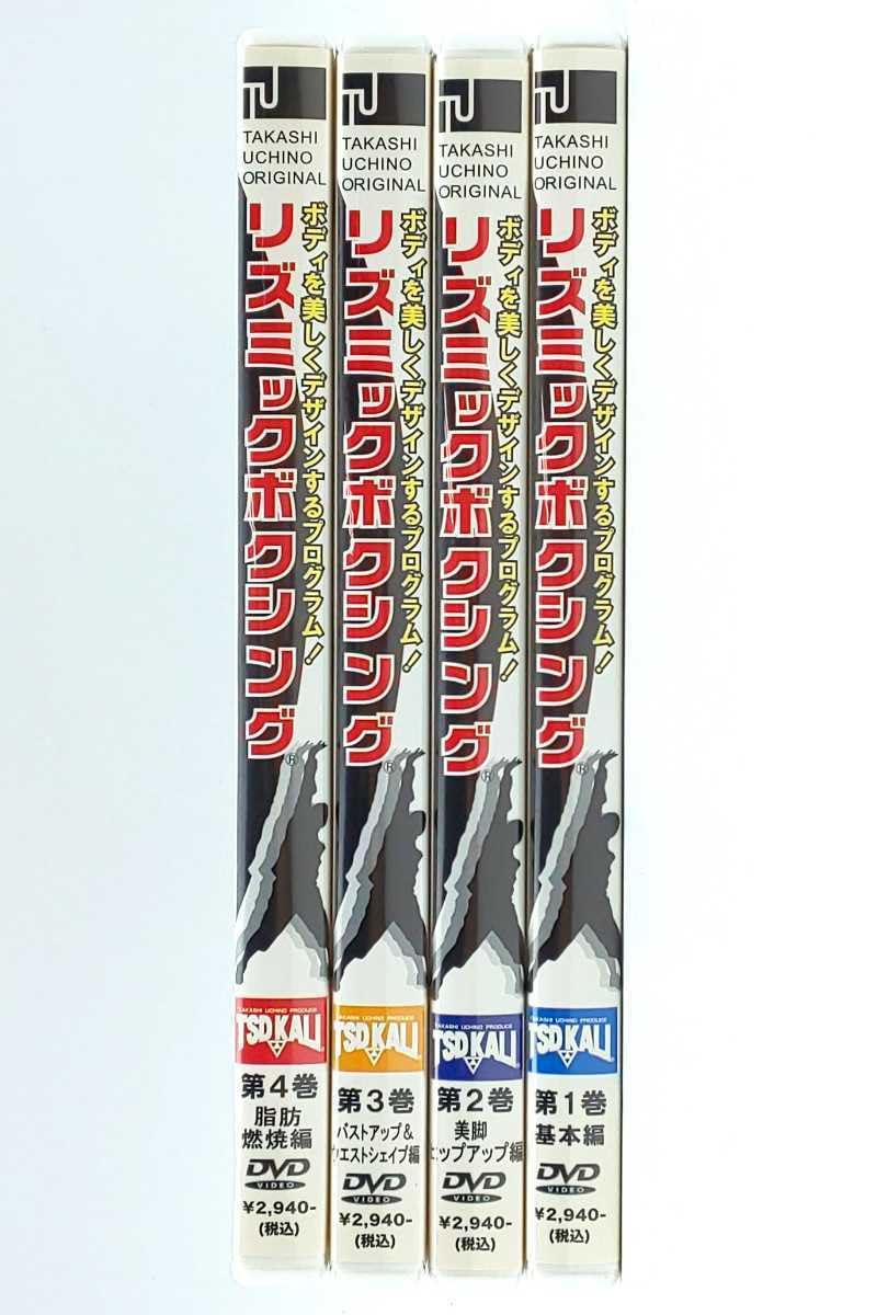 リズミックボクシング DVDセット 1〜4巻