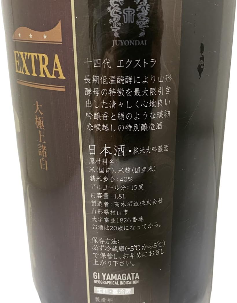 純米大吟醸 EXTRA 大極上諸白 エクストラ ［ 日本酒 長期低温醗酵 濃厚な旨味 山形県 1800ml 1本 【御】 ］ギフト対