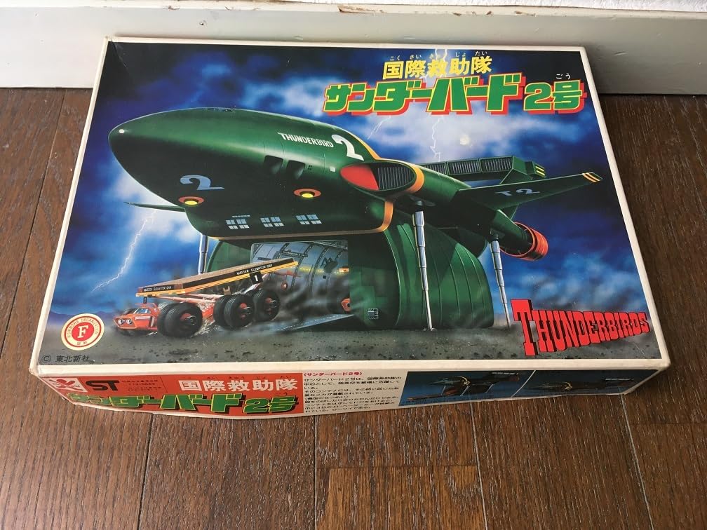 Amazon.co.jp: ：国際救助隊 THUNDERBIRDS サンダーバード2号 絶版