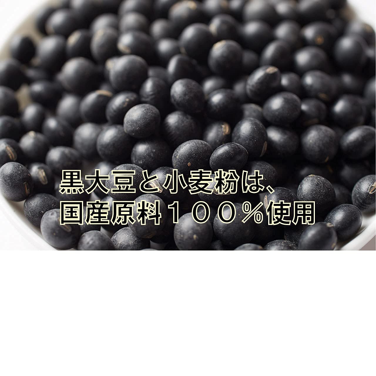 Amazon.co.jp: 黒大豆寿元プレミアム （黒大豆健康食品） 黒大豆の発芽