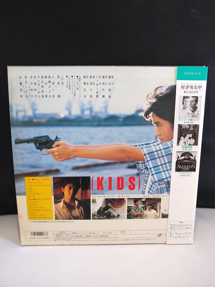 Amazon.co.jp: R6717 LDレーザーディスク キッズ 早見優佐藤浩市