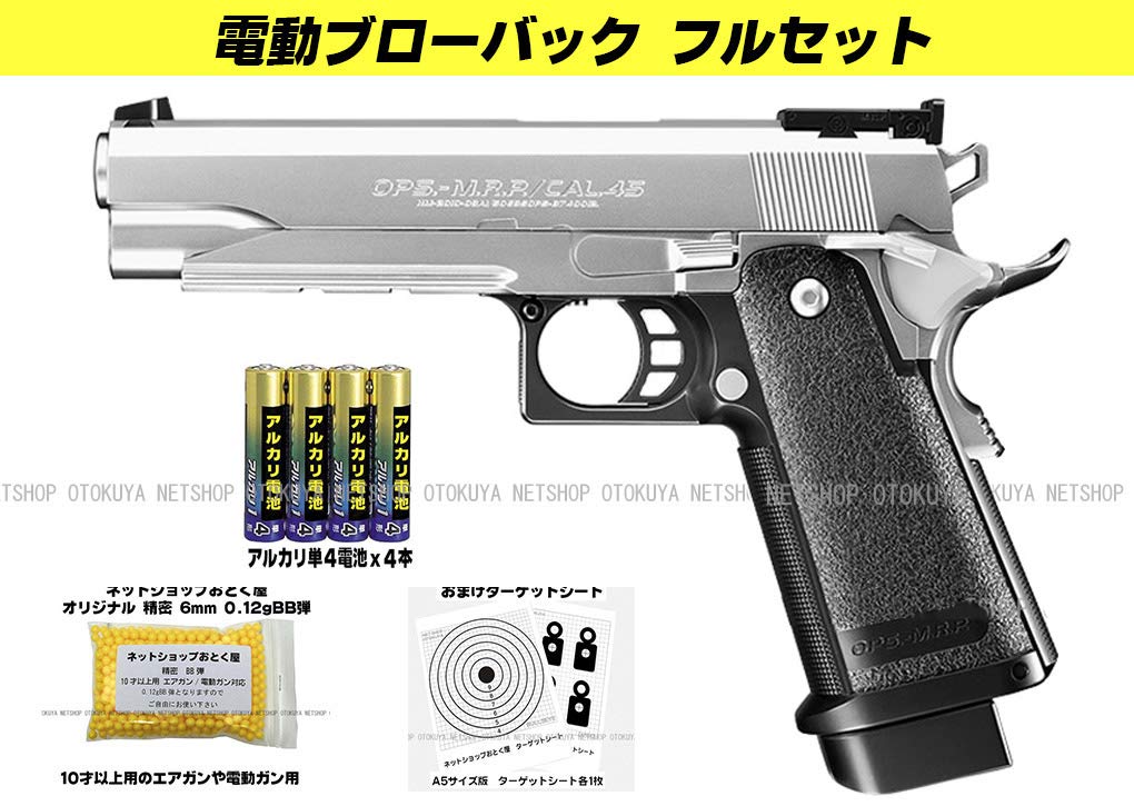 東京マルイ　電動ブローバック　5点セット　バラ売り要相談　値引き相談可 Amazon.co.jp: □フルセット□ 電動ブローバック ハイキャパ5.1