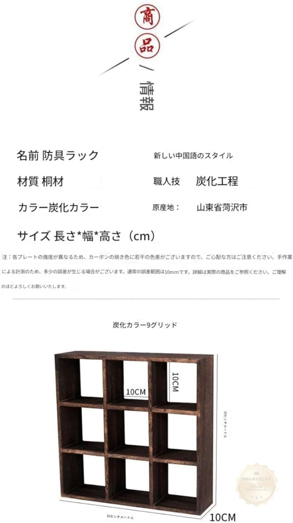Amazon｜IWEJ ディスプレイラック アンティーク木製 炭化阿波桐 9層