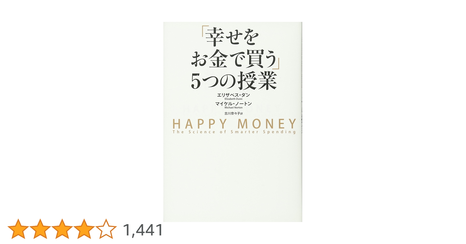 「幸せをお金で買う」5つの授業 61kLTDI8-hL.jpg_BO30,255,255,