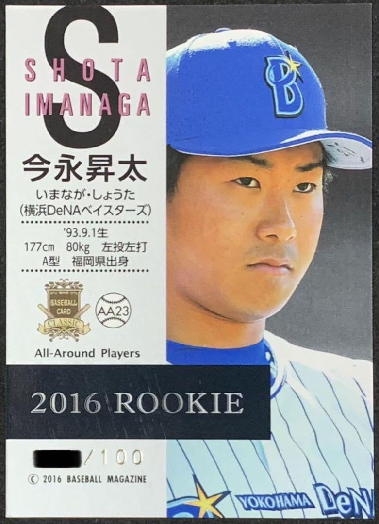 今永昇太 横浜DeNA 2016 BBM  ルーキー100枚限定パラレル！ Amazon.co.jp: 今永昇太 横浜DeNA 2016 ルーキー100枚限定パラレル