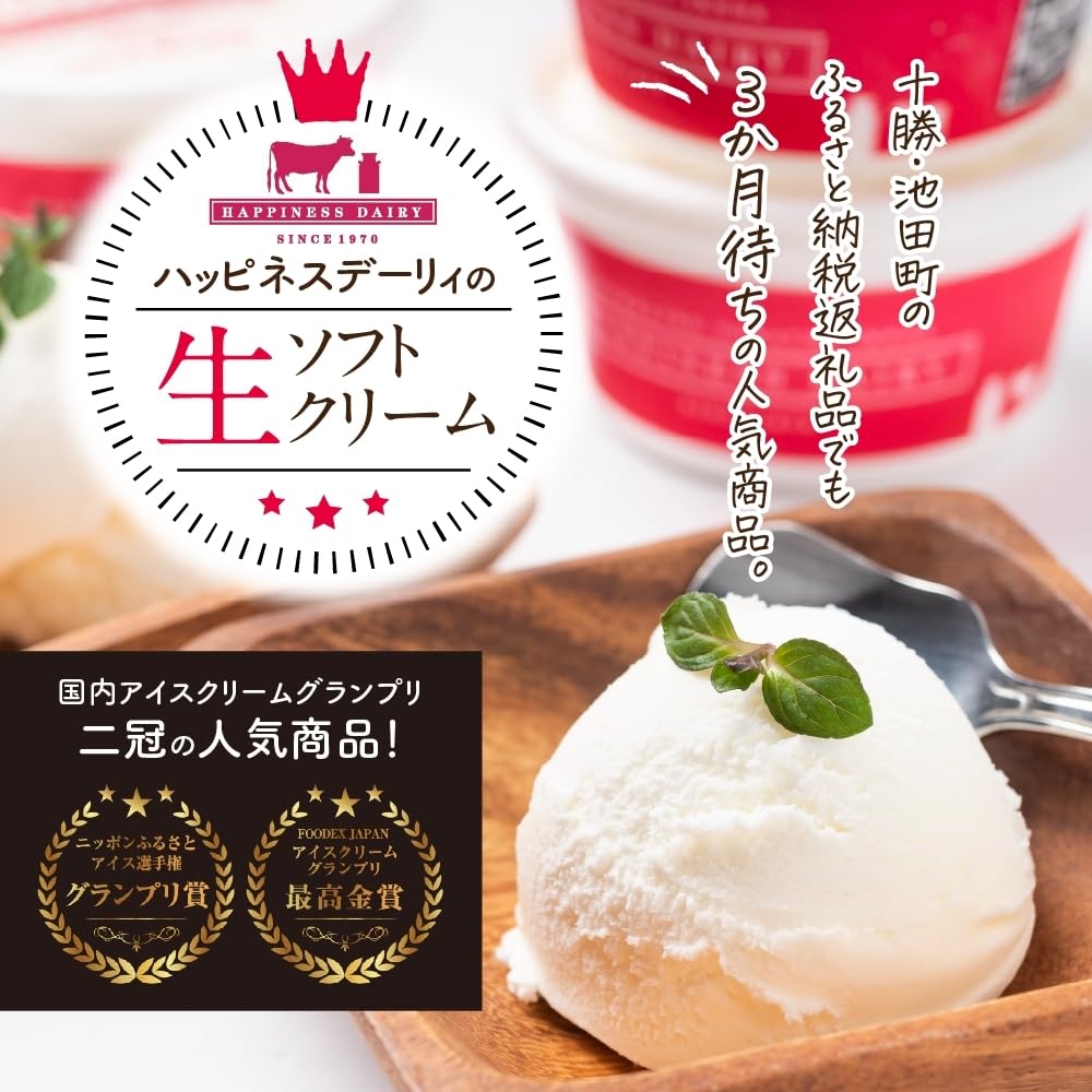 Amazon.co.jp: 北海道 アイスクリーム ハッピネスデーリィ 生ソフト