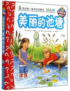 Paperback Beautiful pond (infant Edition) (fine) wit and science pop-up book(Chinese Edition) [Chinese] Book