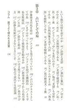 ビジネスパーソンのための易経入門 (朝日新書) | 岡本吏郎 |本