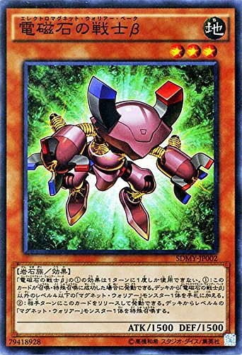 Amazon.co.jp: 遊戯王 電磁石の戦士β（スーパーレア） ストラクチャー