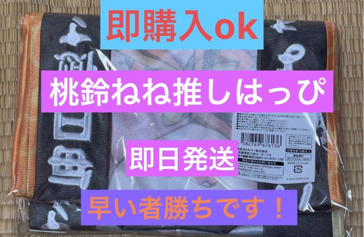 ホロライブ桃鈴ねね3D開催記念ねね推しはっぴ