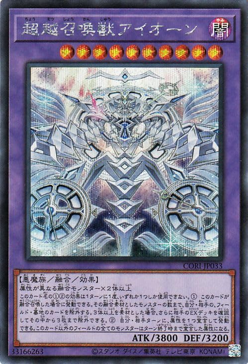天下独歩の大義賊+超越召喚獣アイオーン <ウルトラレア3枚> Amazon.co.jp: 遊戯王カード 超越召喚獣アイオーン(シークレットレア