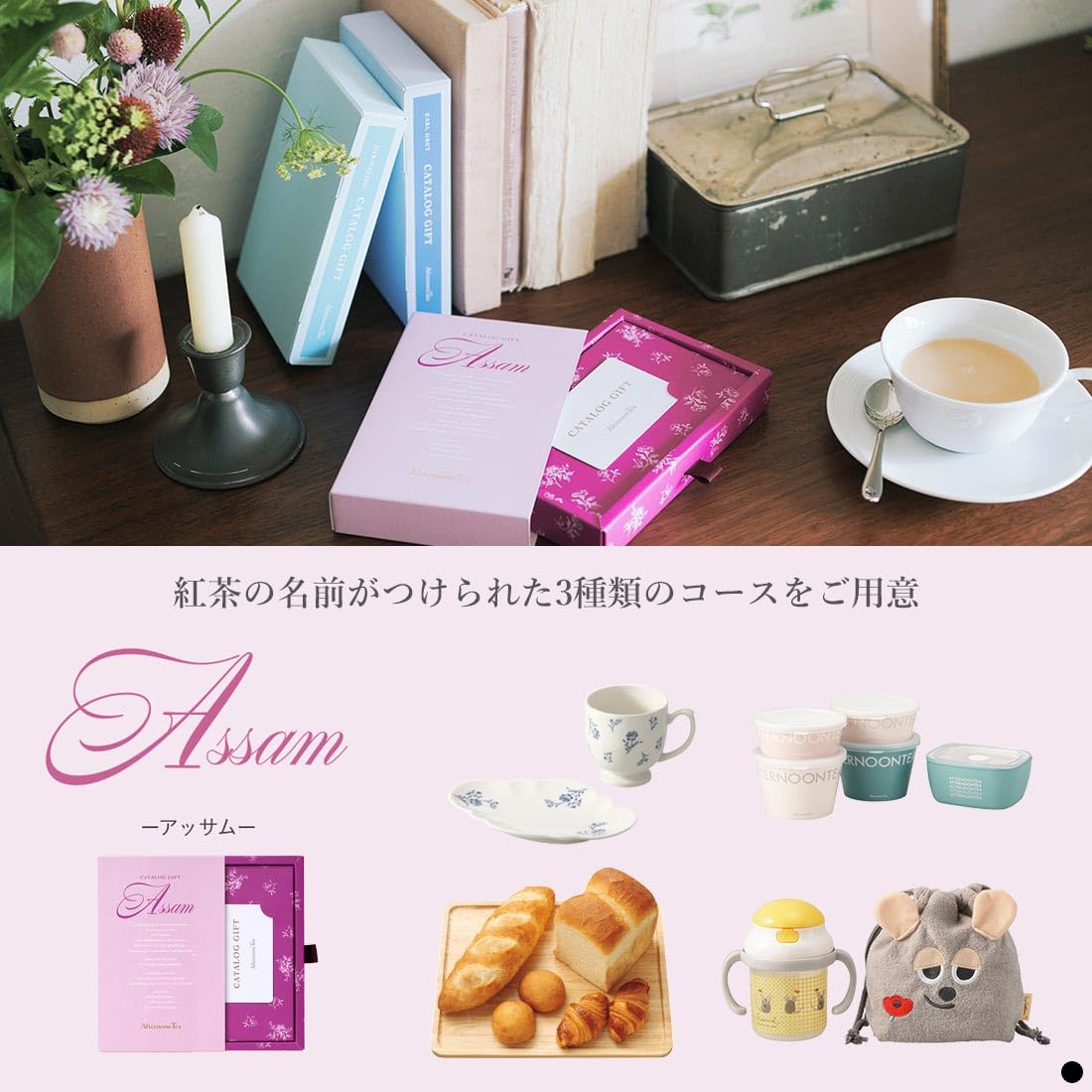 Amazon.co.jp: Afternoon Tea CATALOG GIFT Darjeeling(ダージリン