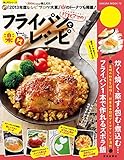 珍獣ママのフライパンでドーン！と楽々レシピ (楽LIFEシリーズ)