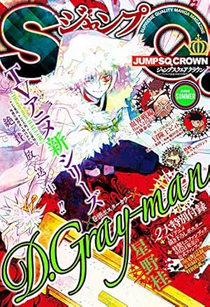 ジャンプSQ.CROWN　まとめ売り 増刊 ジャンプSQ｜定期購読 - 雑誌のFujisan