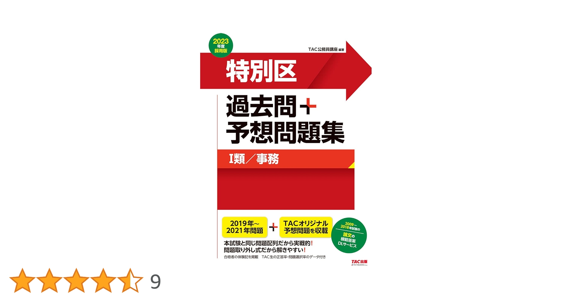 公務員試験 過去問題対策テキスト 1〜20セット 公務員試験 過去問題対策テキスト 1〜20セット 公務員試験 過去