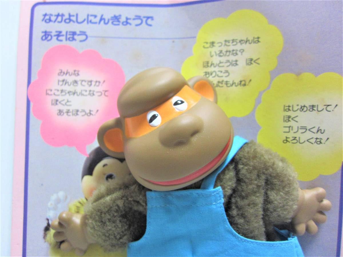 昭和レトロソフビ　ロンパールーム　こまったちゃん　ゴリラくんセット　なかよし人形 昭和レトロソフビ ロンパールーム こまったちゃん ゴリラくんセット
