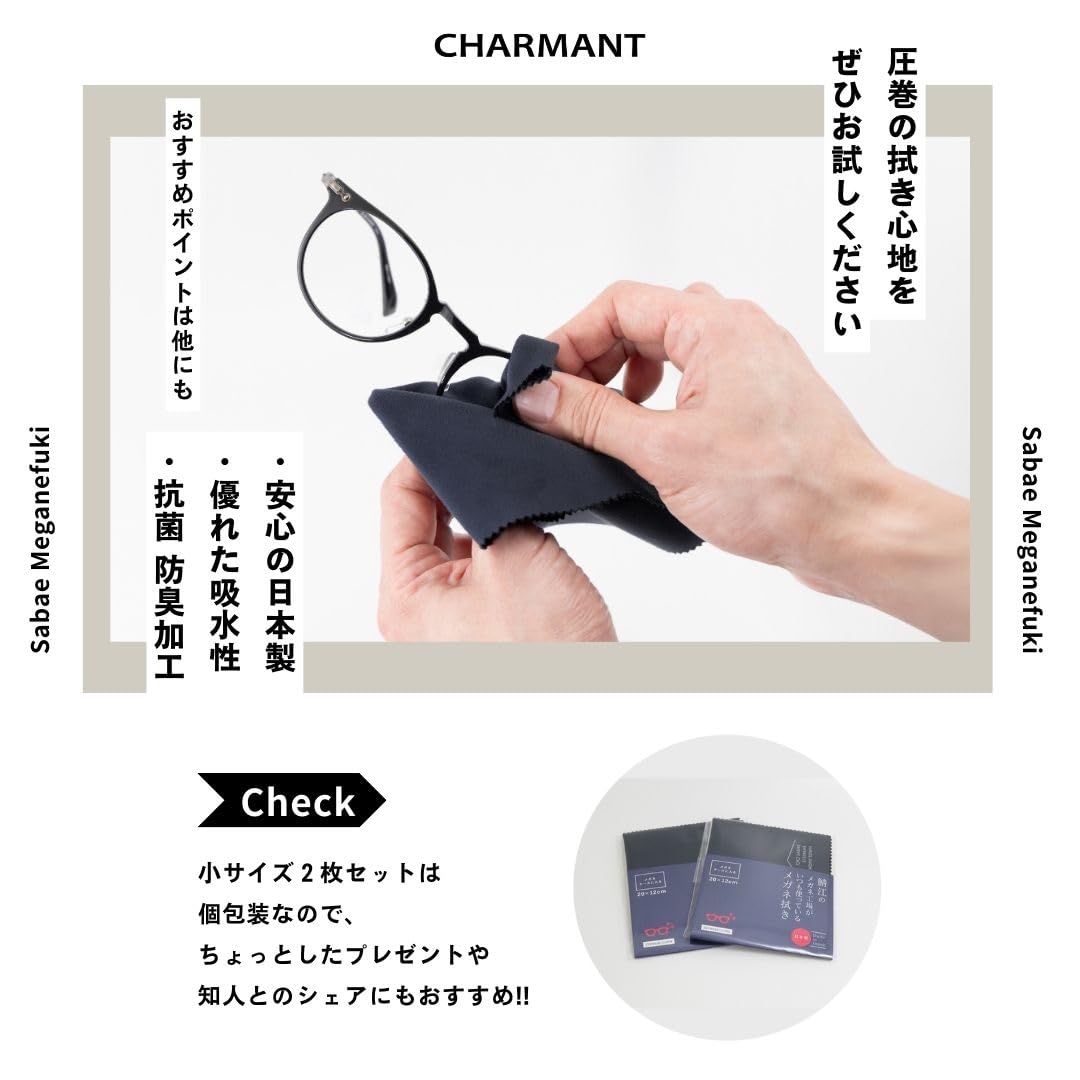 Amazon | [CHARMANT] 鯖江のメガネ工場がいつも使っている メガネ拭き