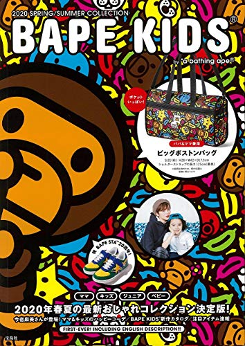 キンドル 無料電子書籍 BAPE KIDS® by *a bathing ape® 2020 SPRING/SUMMER COLLECTION (ブランドブック) バイ