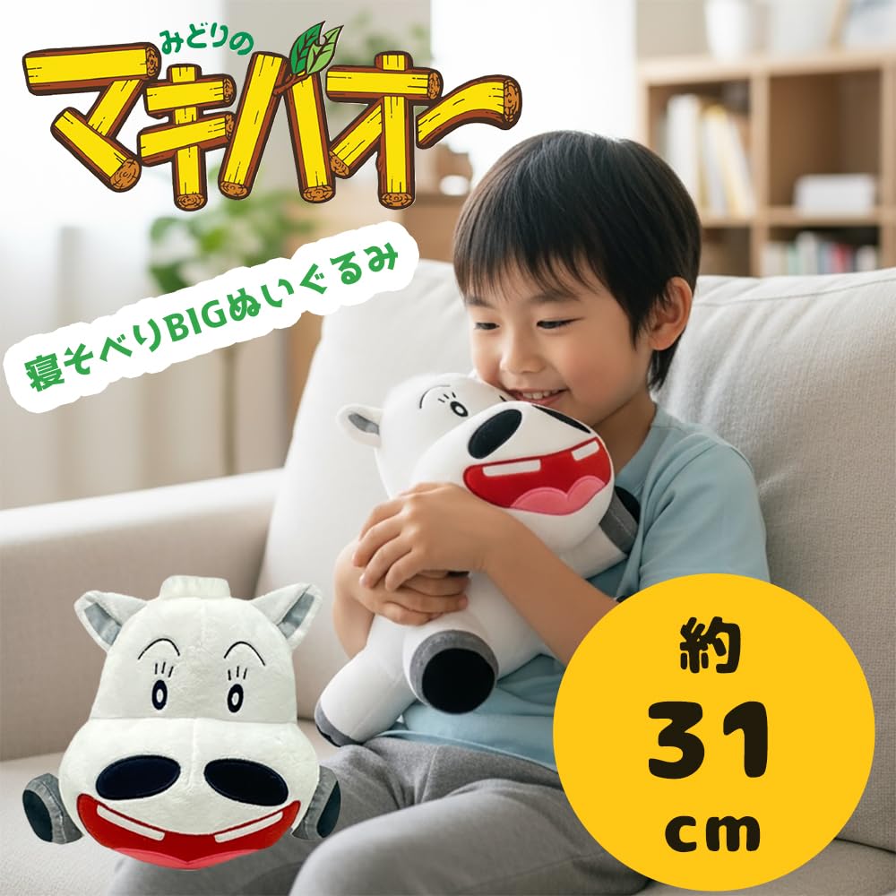 Amazon.co.jp: みどりのマキバオー 寝そべり BIGぬいぐるみ 公式